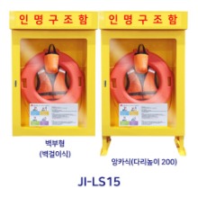 스틸 해양 인명 구조함 JI-LS15 구명환조끼 로프 용품 보관함 해수욕장 수영장 계곡안전 하천